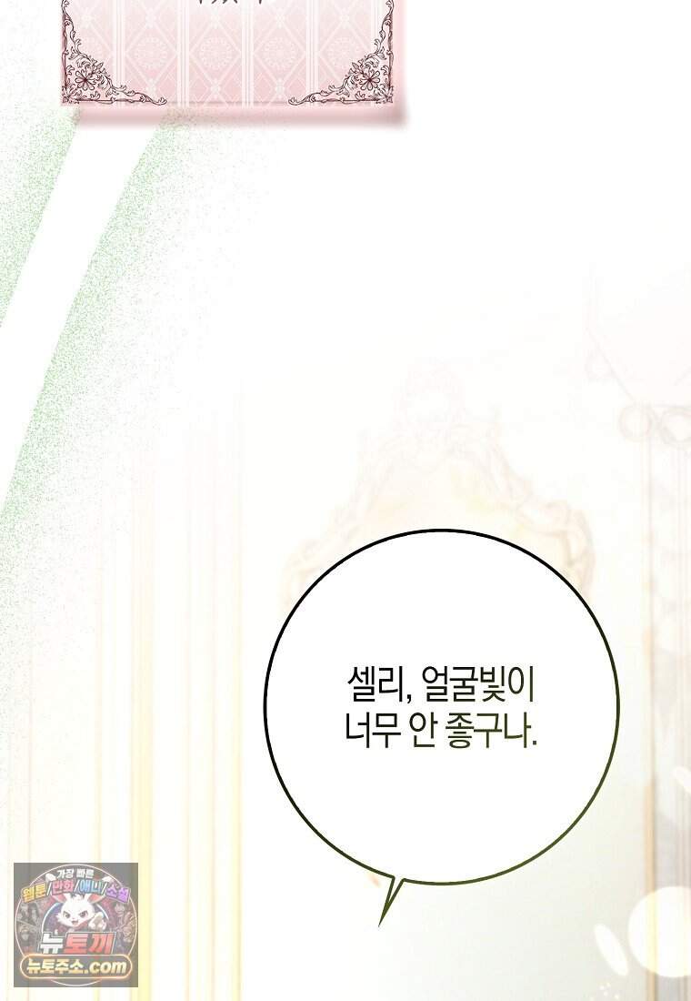 남주가 청혼에 집착한다 58화 85