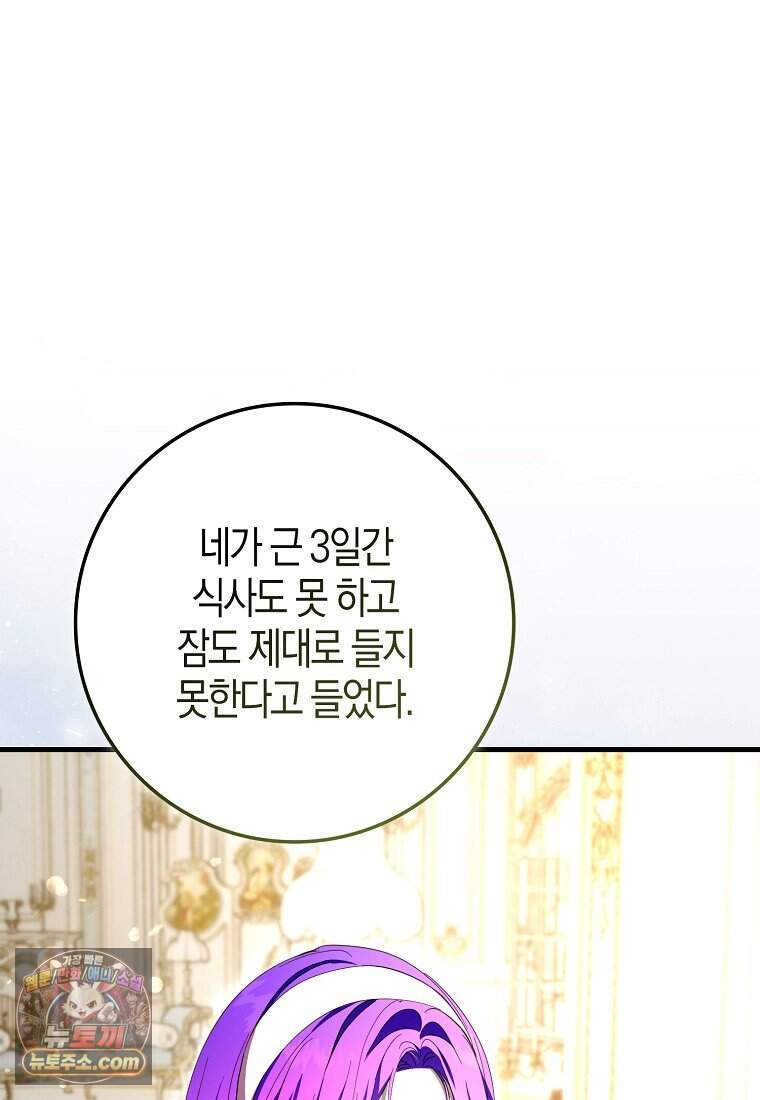 남주가 청혼에 집착한다 58화 87