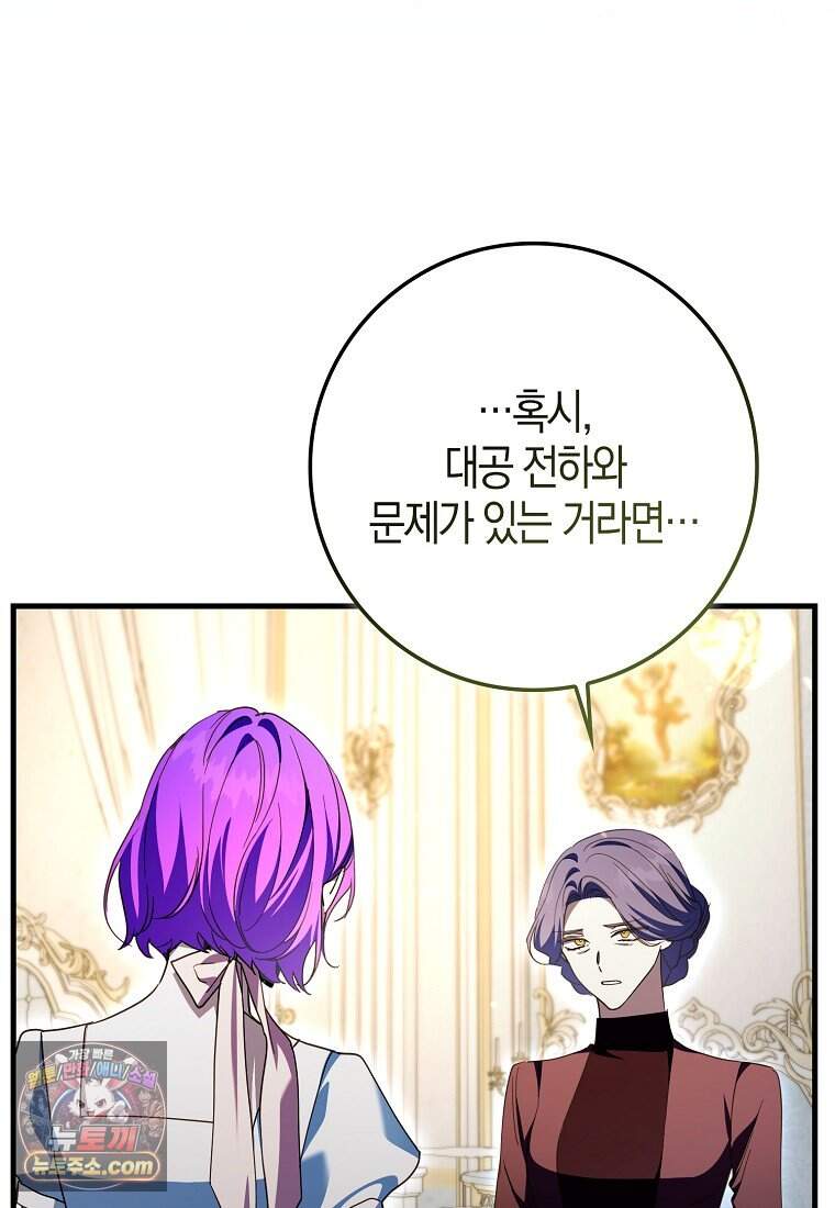 남주가 청혼에 집착한다 58화 89