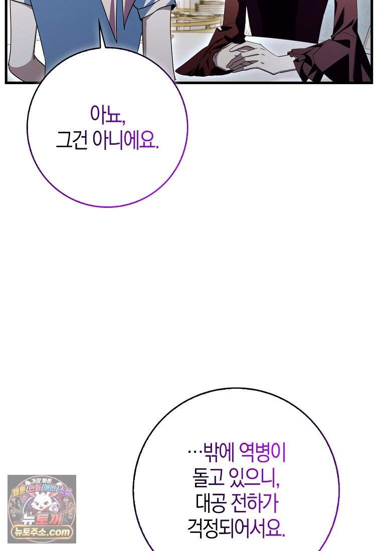 남주가 청혼에 집착한다 58화 90