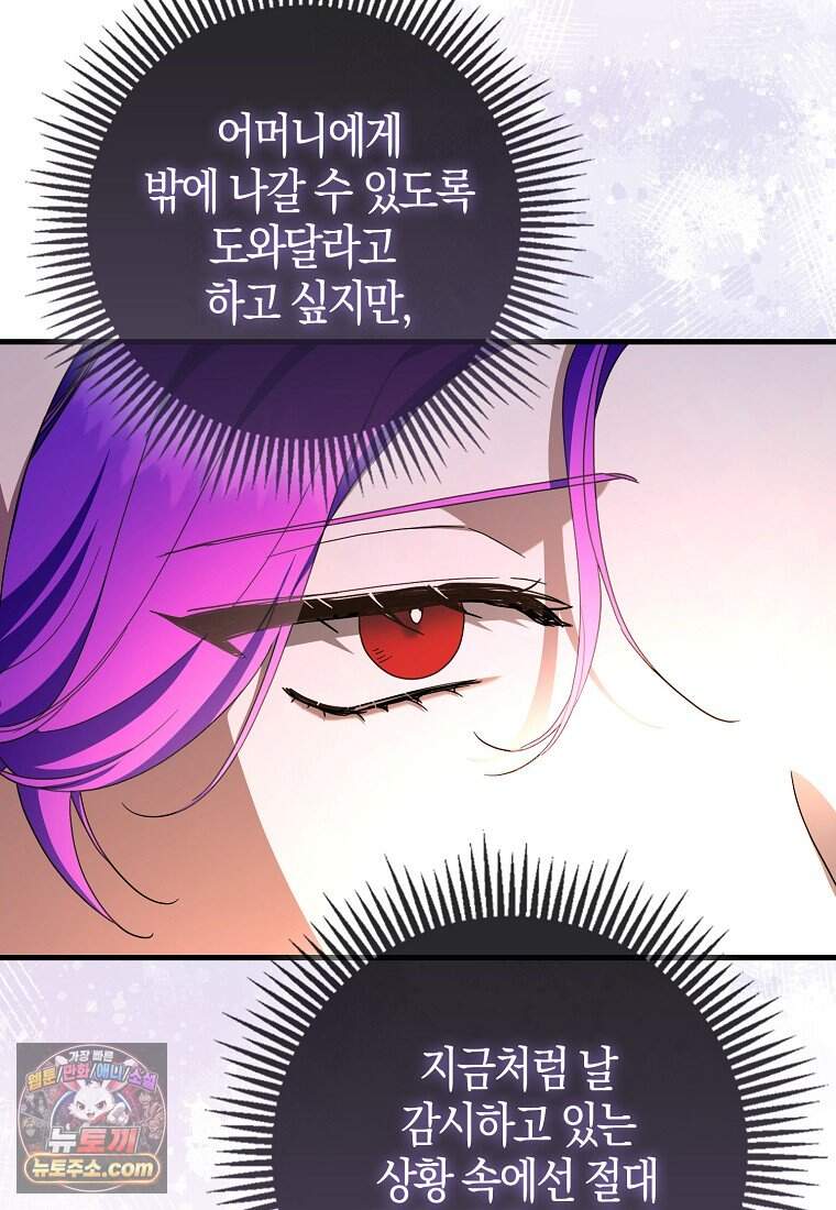 남주가 청혼에 집착한다 58화 92