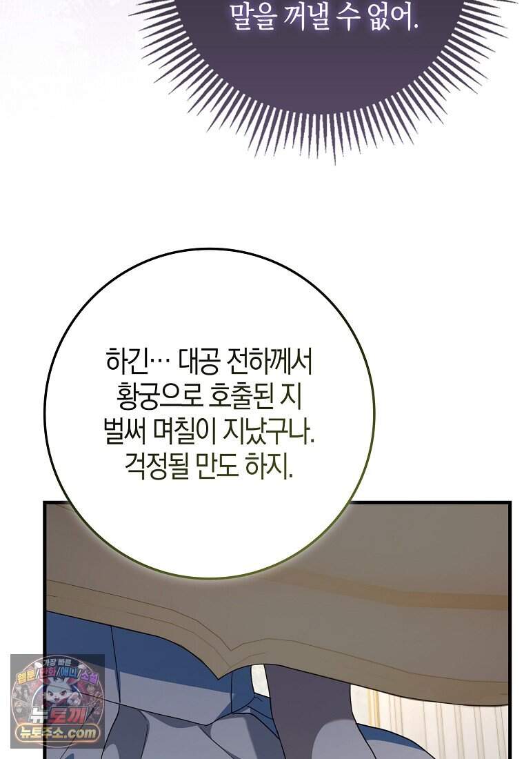 남주가 청혼에 집착한다 58화 93