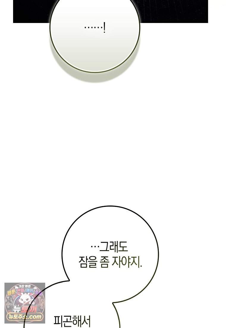 남주가 청혼에 집착한다 58화 98