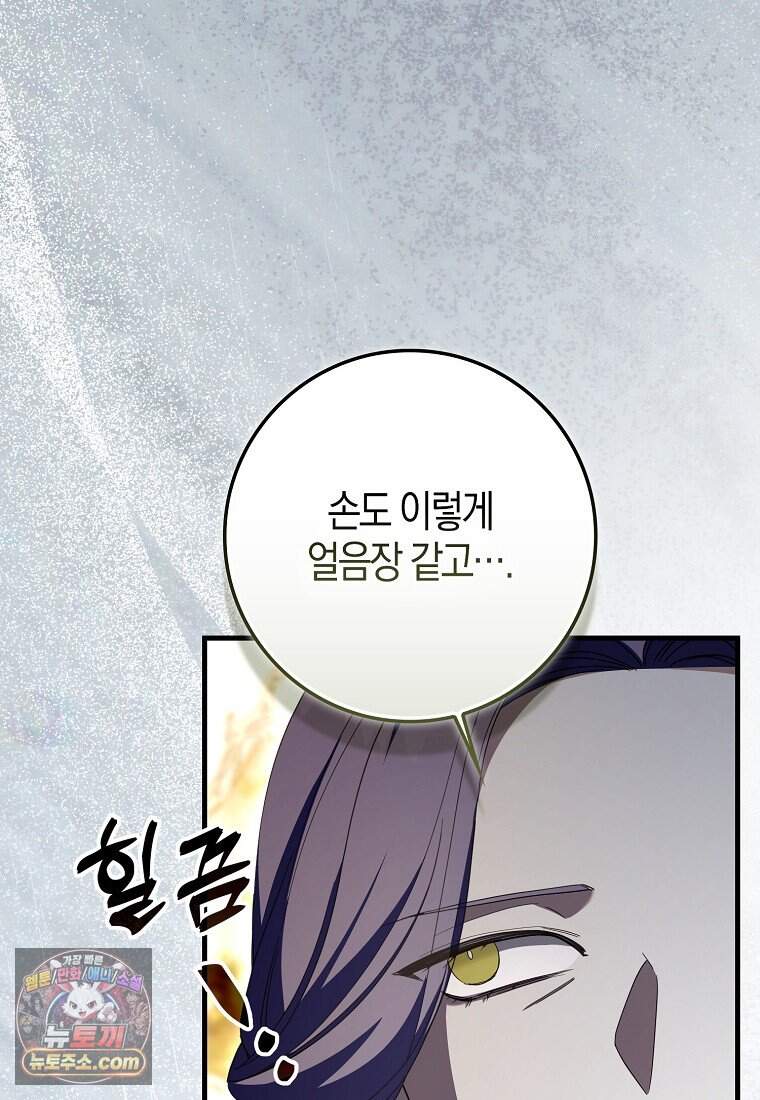 남주가 청혼에 집착한다 58화 100
