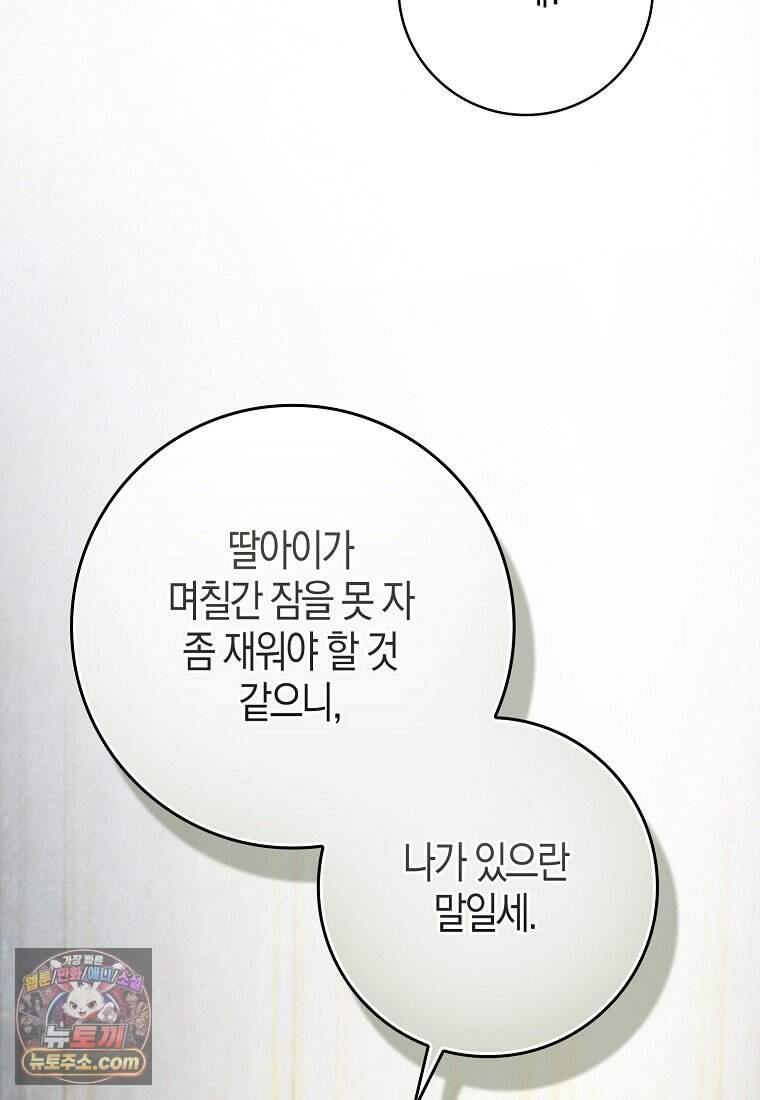 남주가 청혼에 집착한다 58화 103