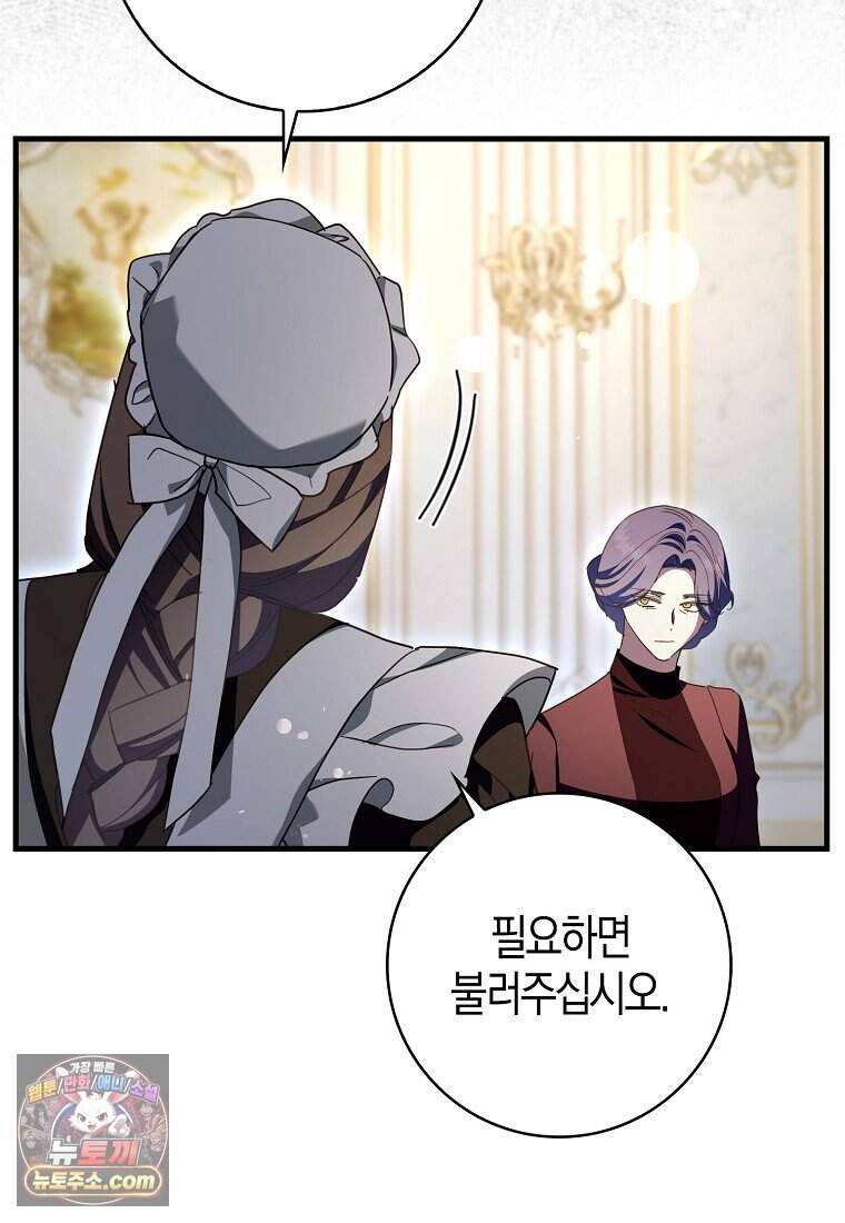 남주가 청혼에 집착한다 58화 106