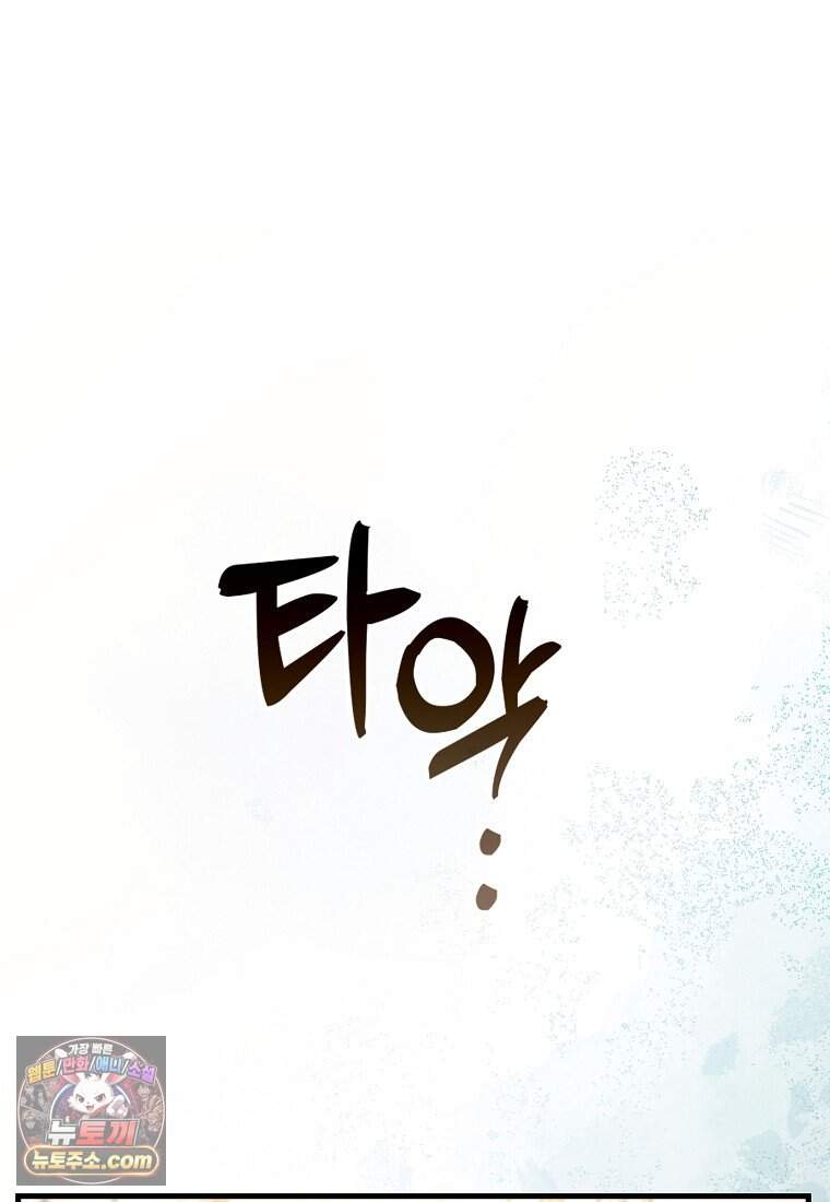 남주가 청혼에 집착한다 58화 107