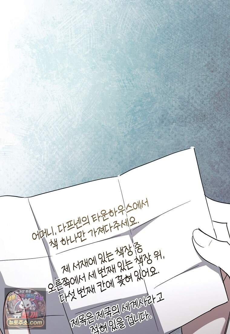 남주가 청혼에 집착한다 58화 109