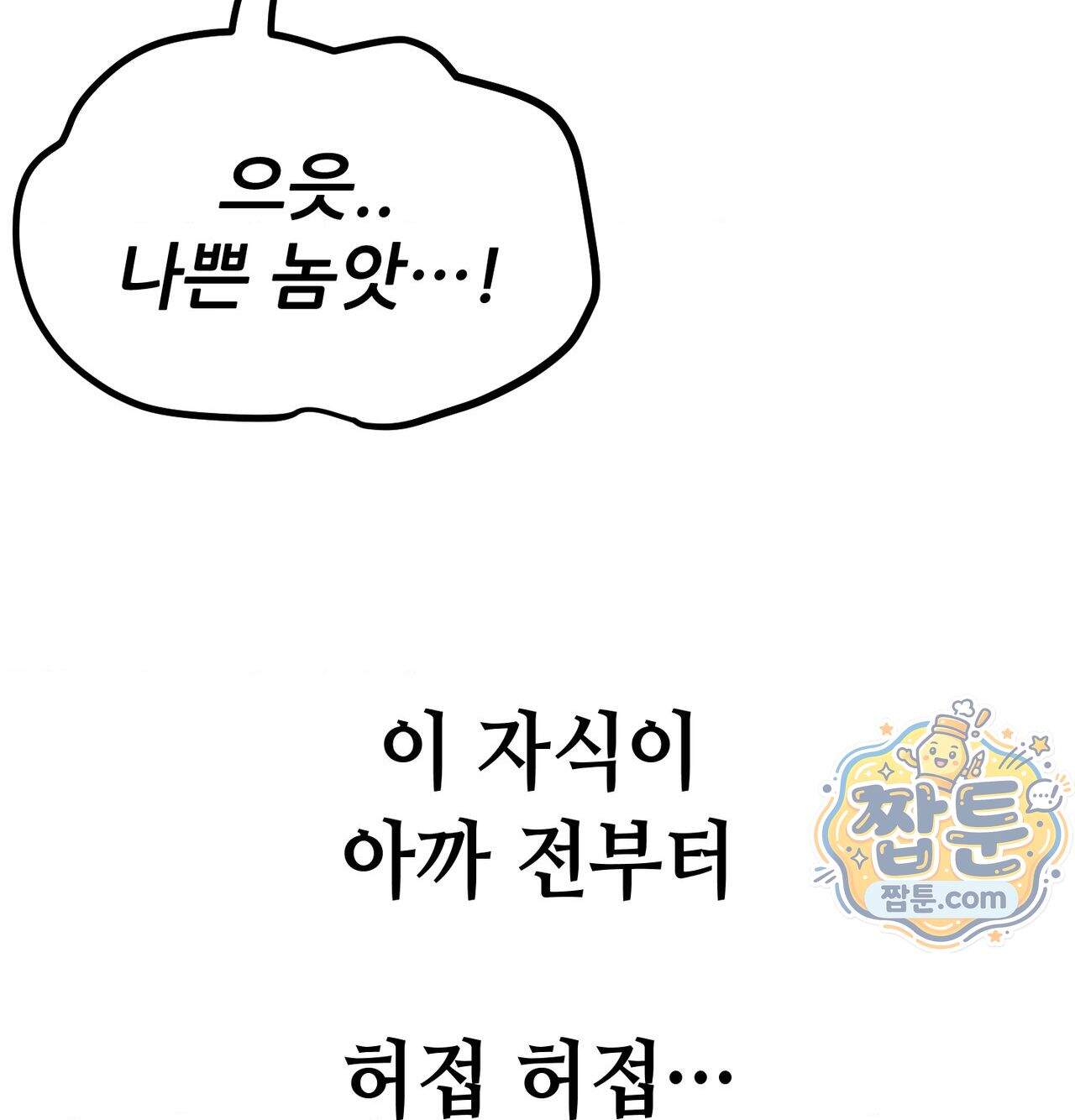 섹!스포츠 43화 14