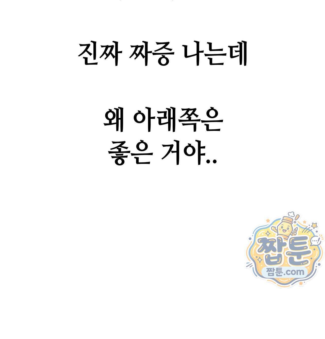 섹!스포츠 43화 15