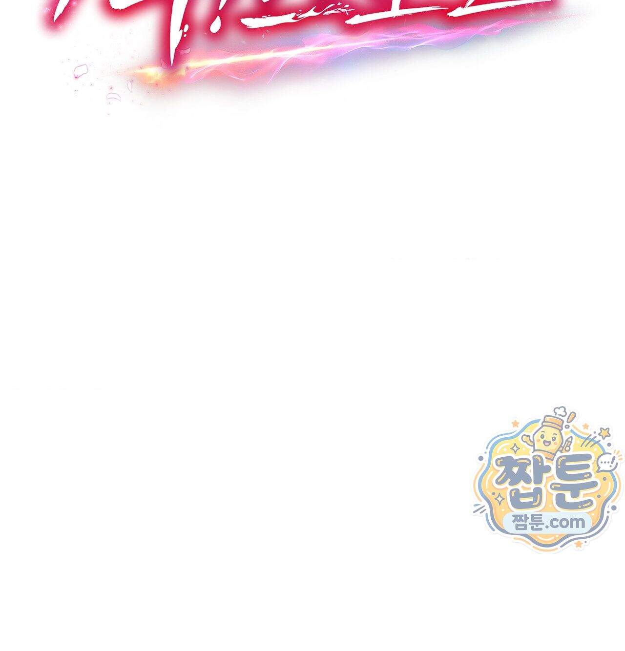 섹!스포츠 43화 17