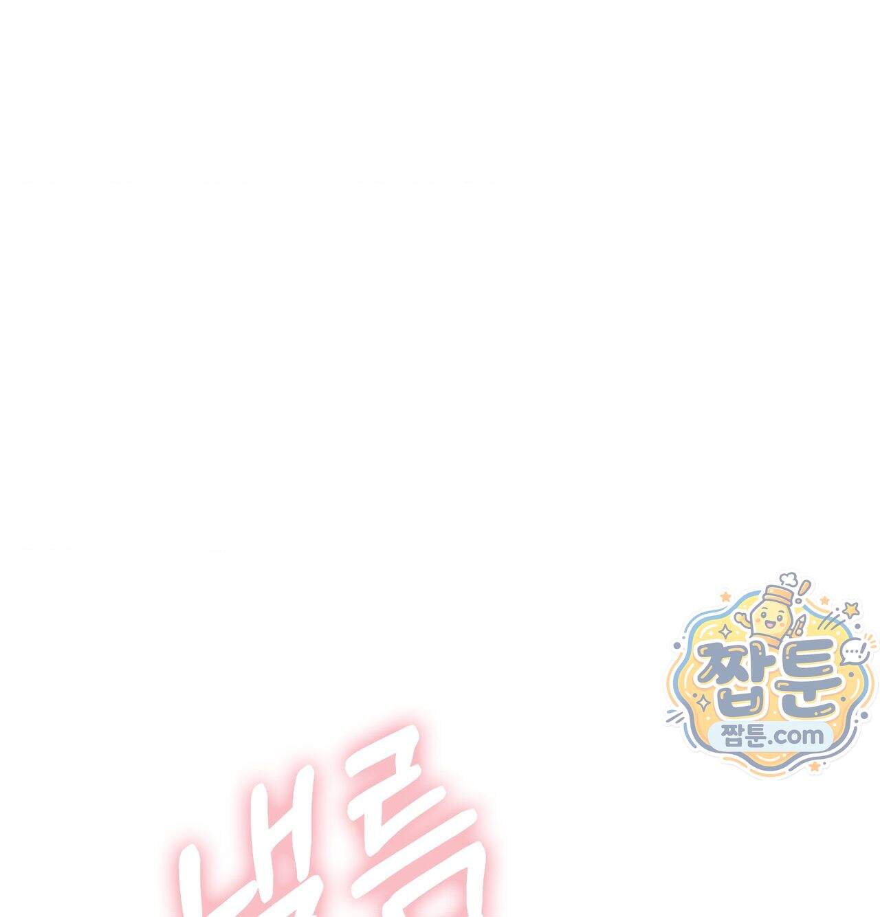섹!스포츠 43화 22