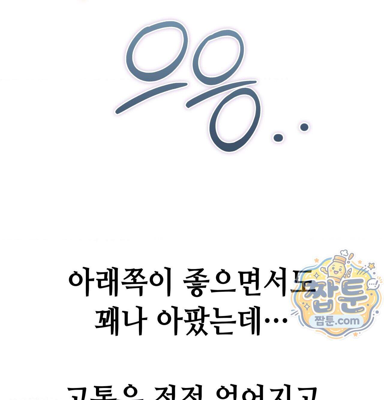 섹!스포츠 43화 24