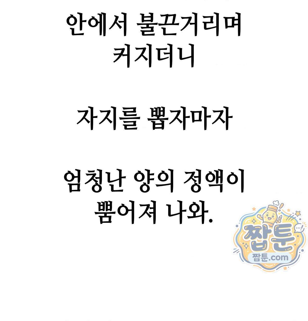 섹!스포츠 43화 33