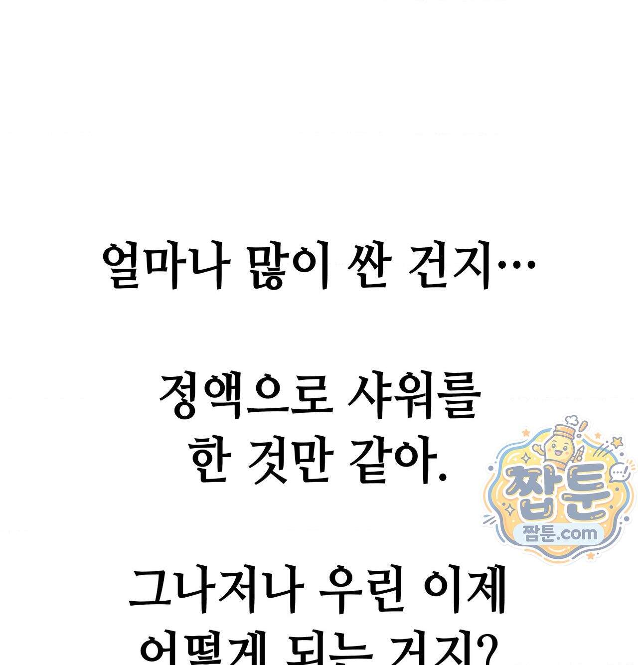 섹!스포츠 43화 38