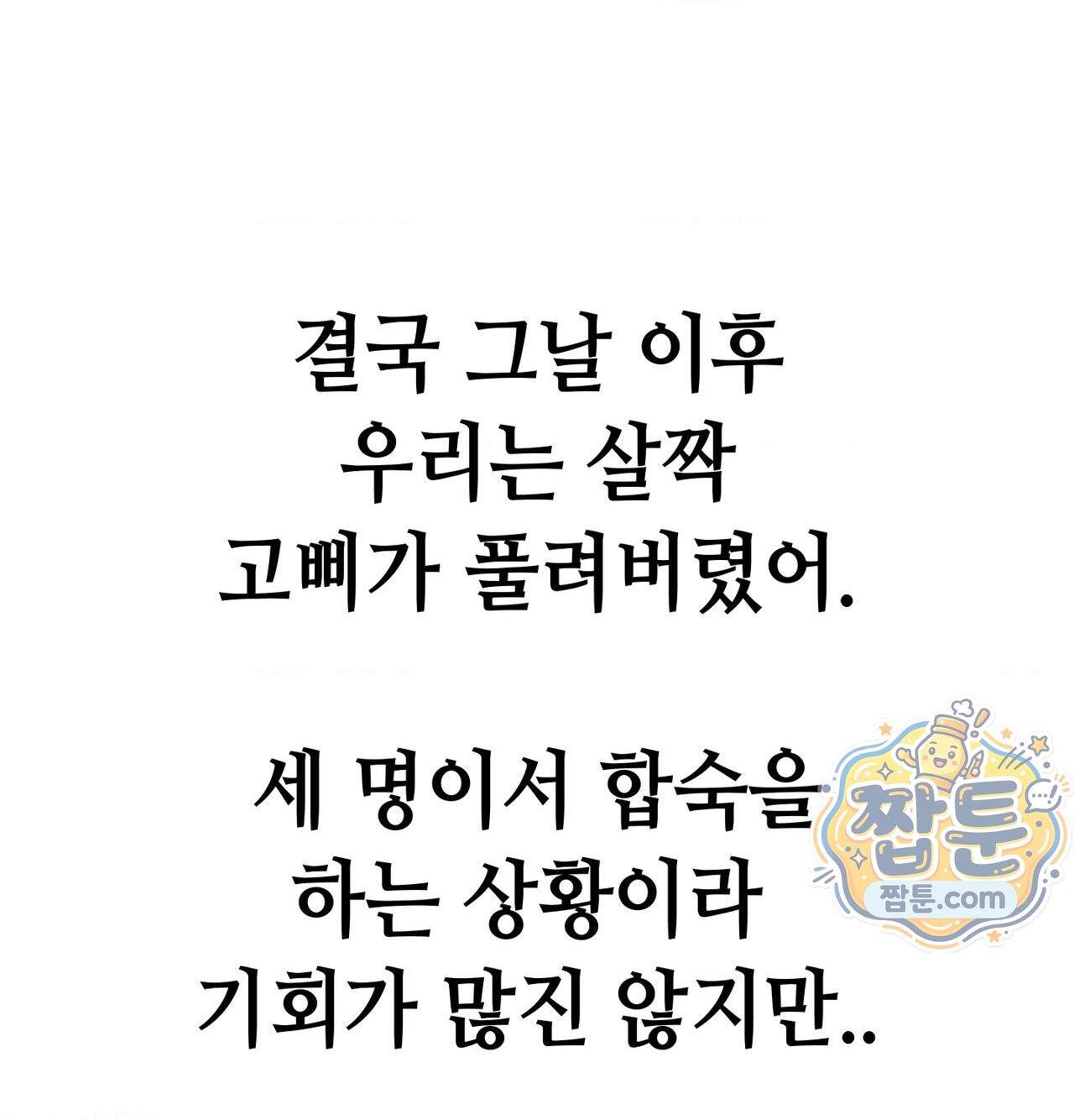 섹!스포츠 43화 44