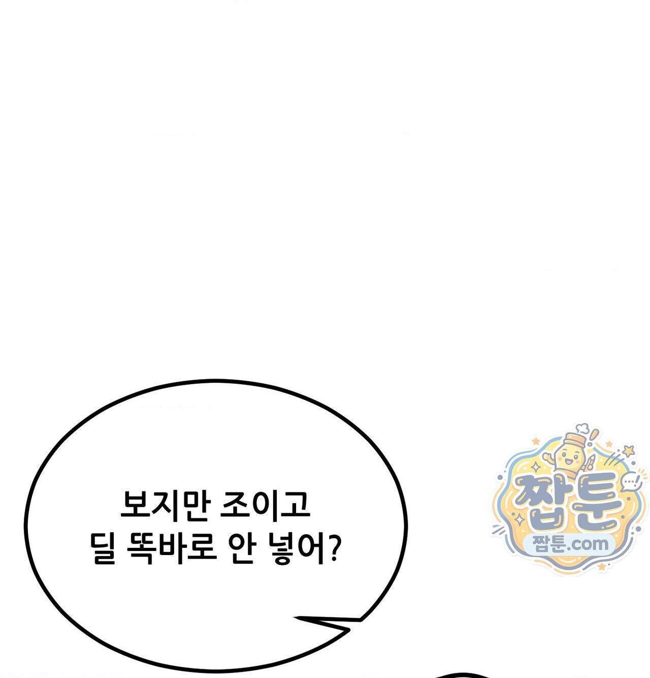 섹!스포츠 43화 49
