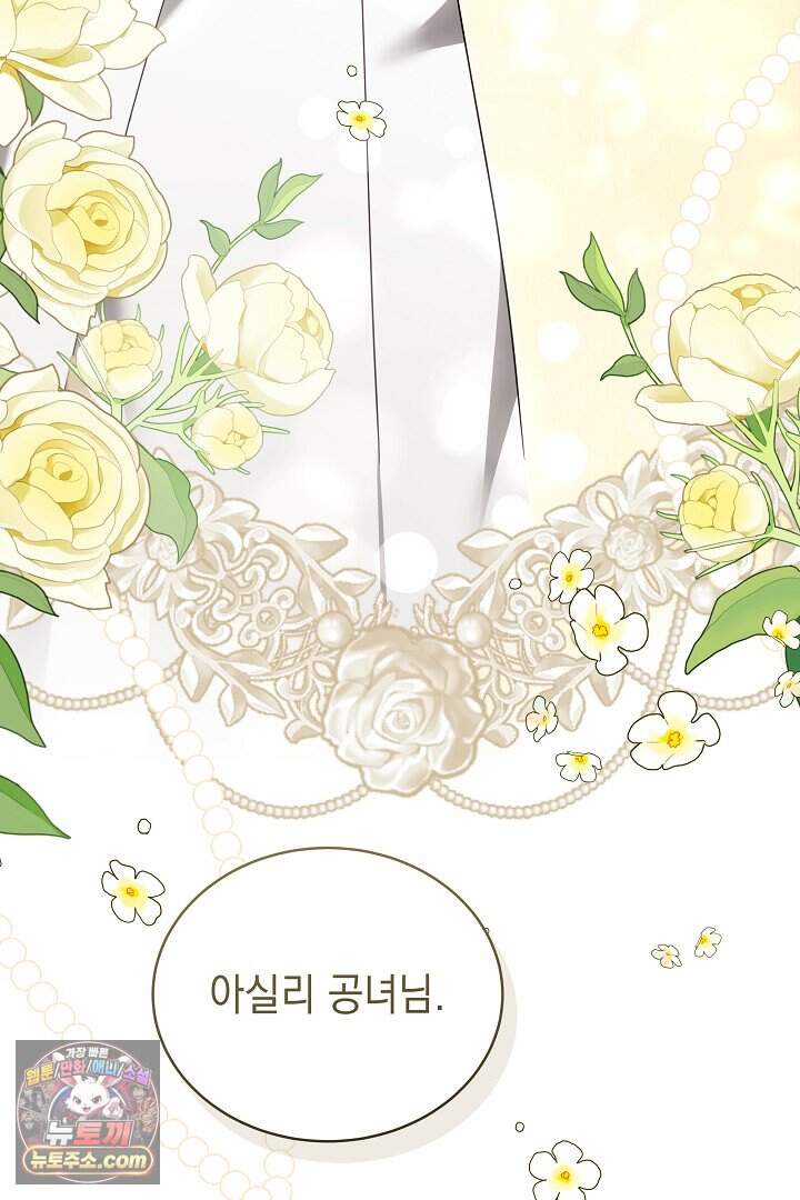 그 악녀가 검을 든 이유 72화 5