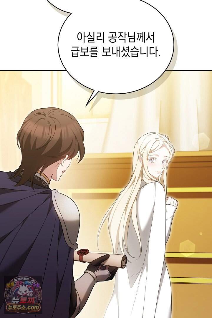 그 악녀가 검을 든 이유 72화 7