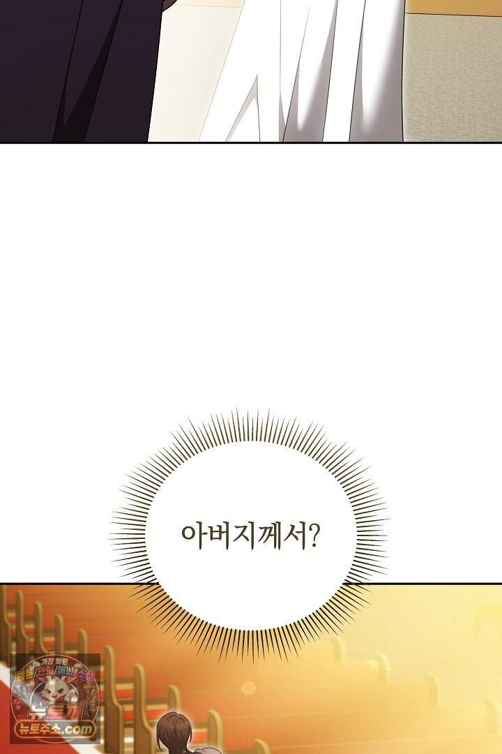 그 악녀가 검을 든 이유 72화 8