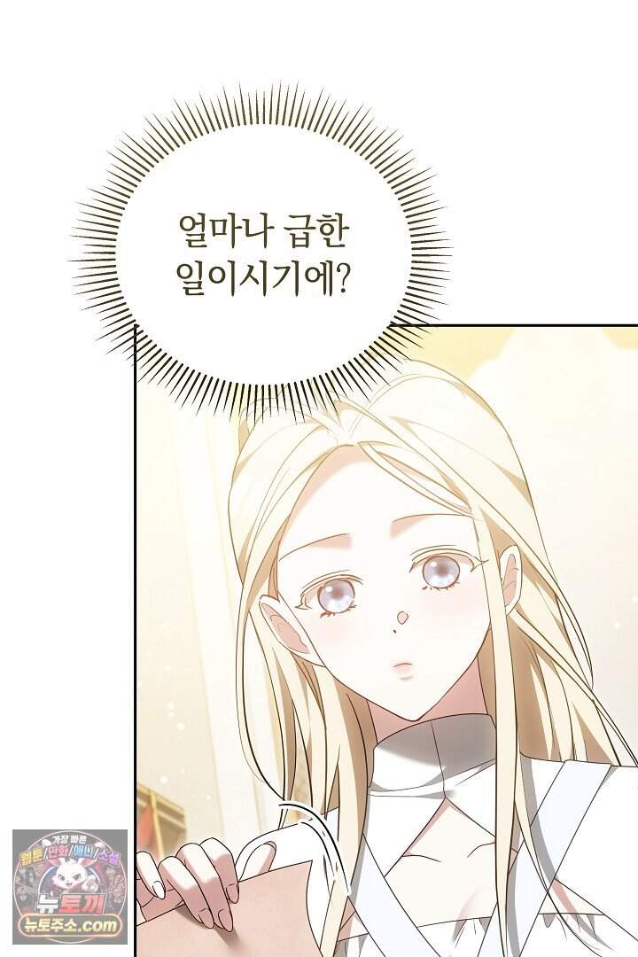 그 악녀가 검을 든 이유 72화 10