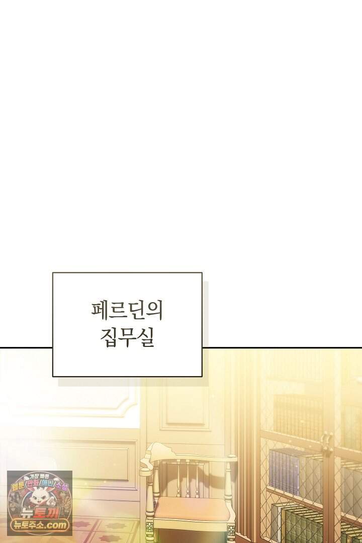 그 악녀가 검을 든 이유 72화 13