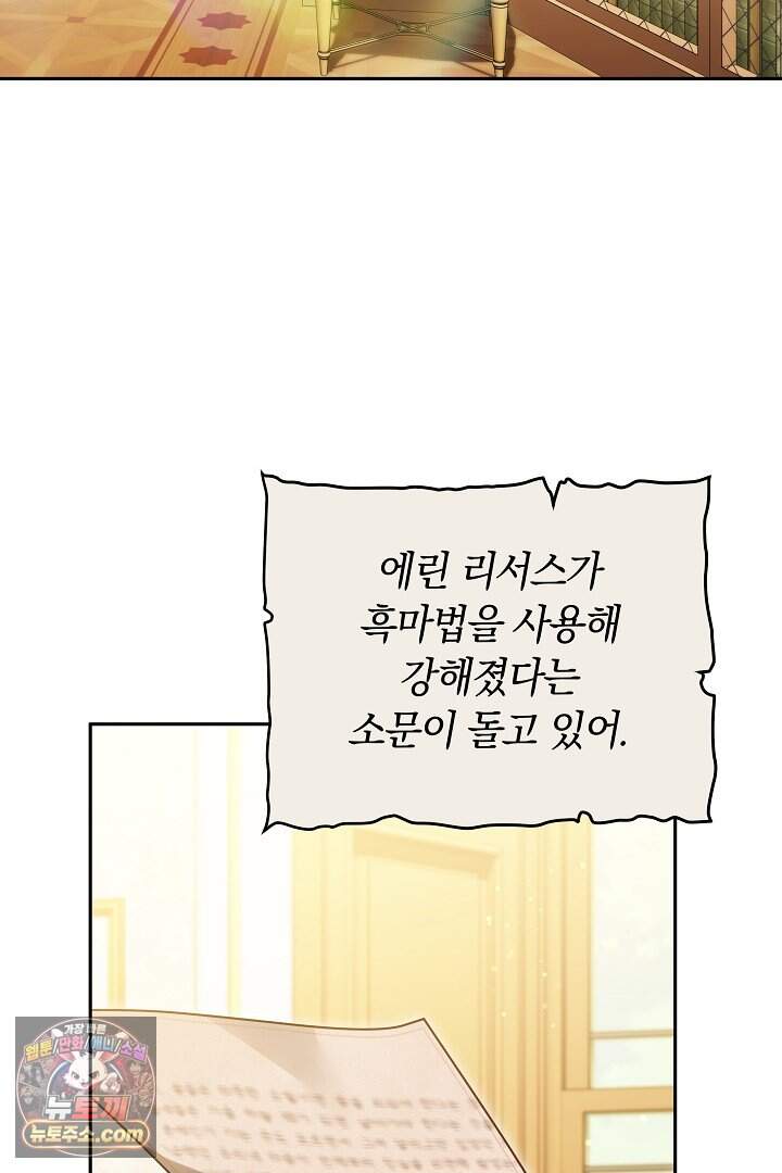 그 악녀가 검을 든 이유 72화 14