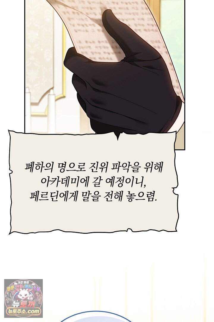 그 악녀가 검을 든 이유 72화 15