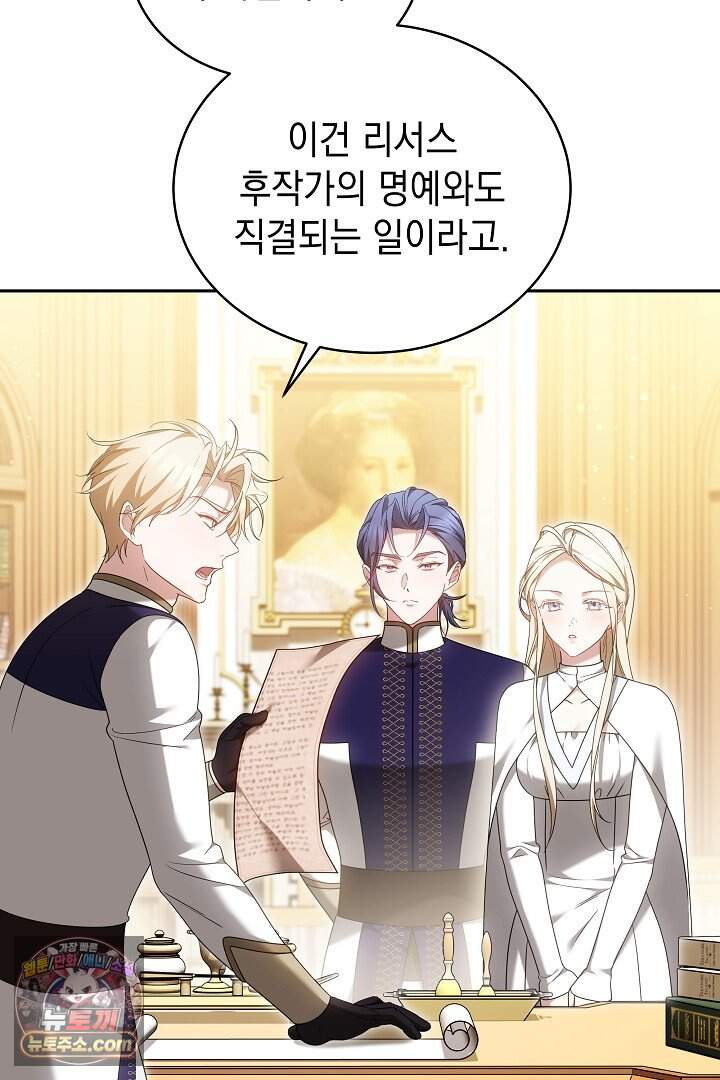 그 악녀가 검을 든 이유 72화 18