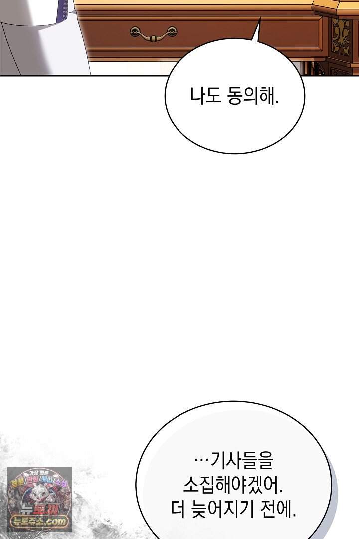 그 악녀가 검을 든 이유 72화 19