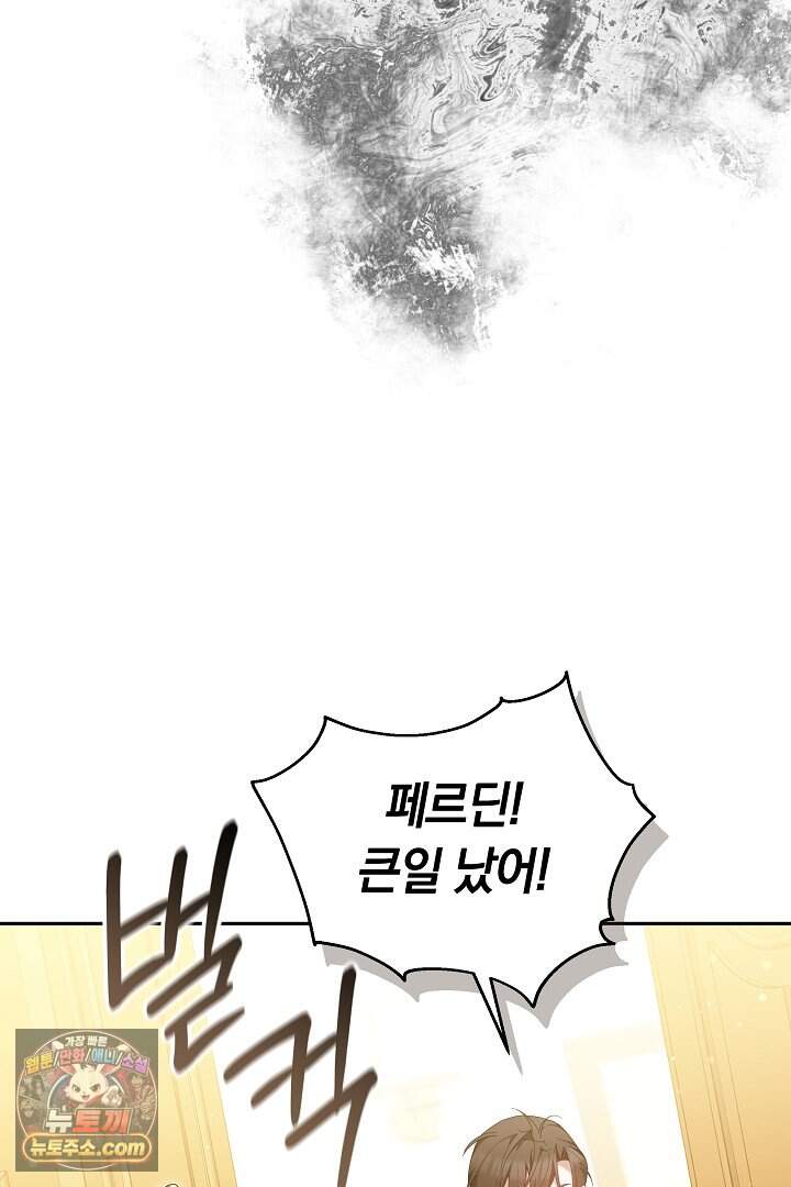 그 악녀가 검을 든 이유 72화 21