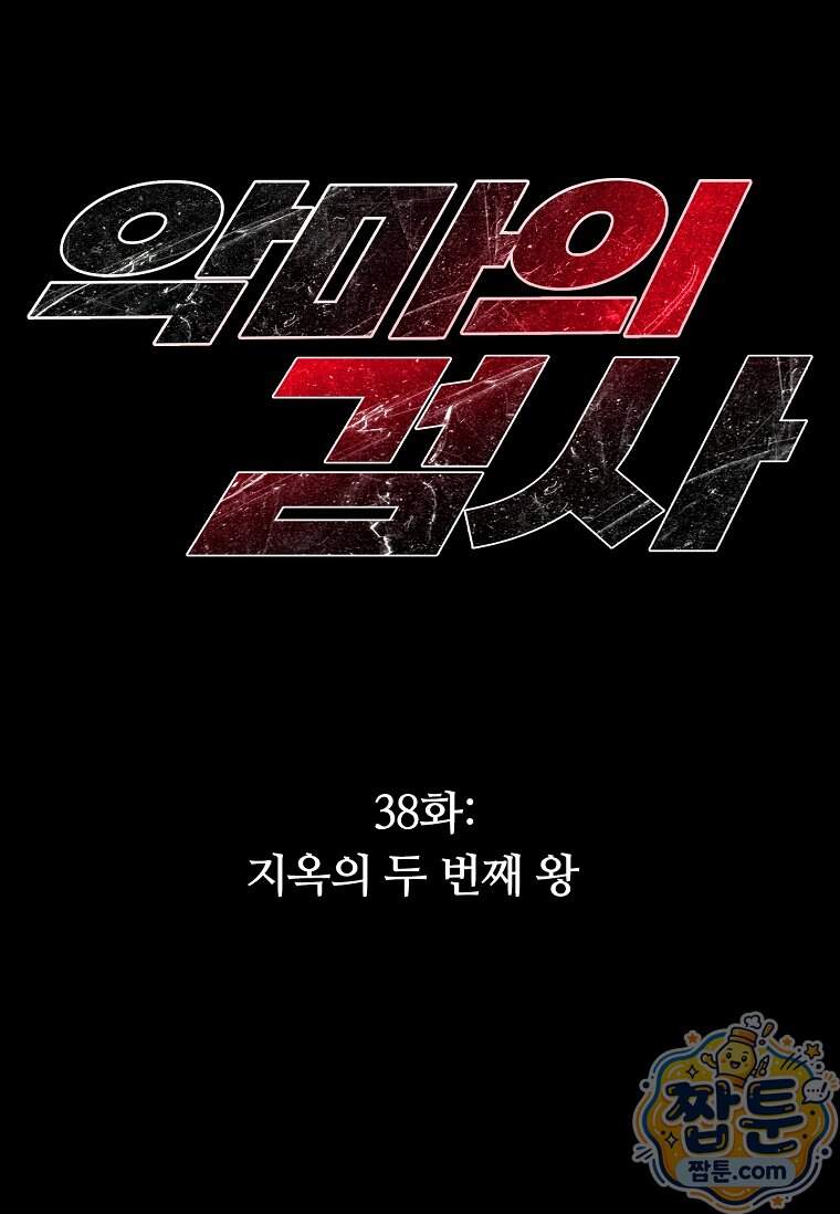 악마의 검사 38화 6