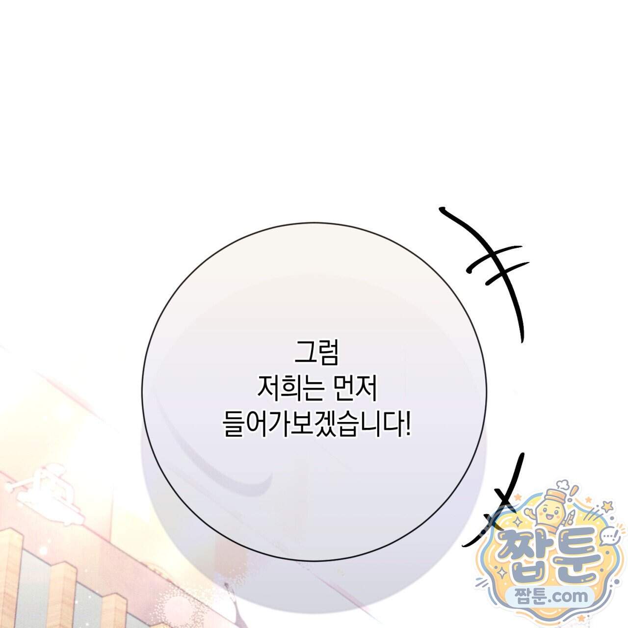 스윗 슈가 캔디맨 15화 1