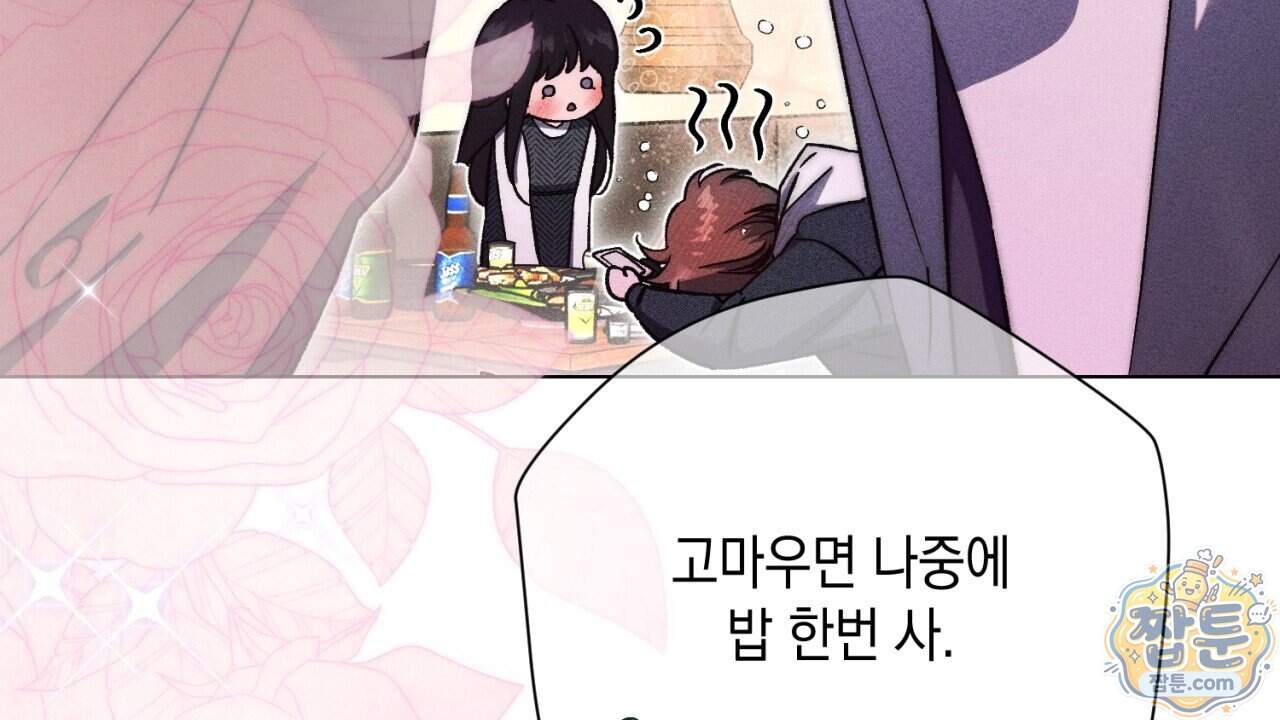 스윗 슈가 캔디맨 15화 14
