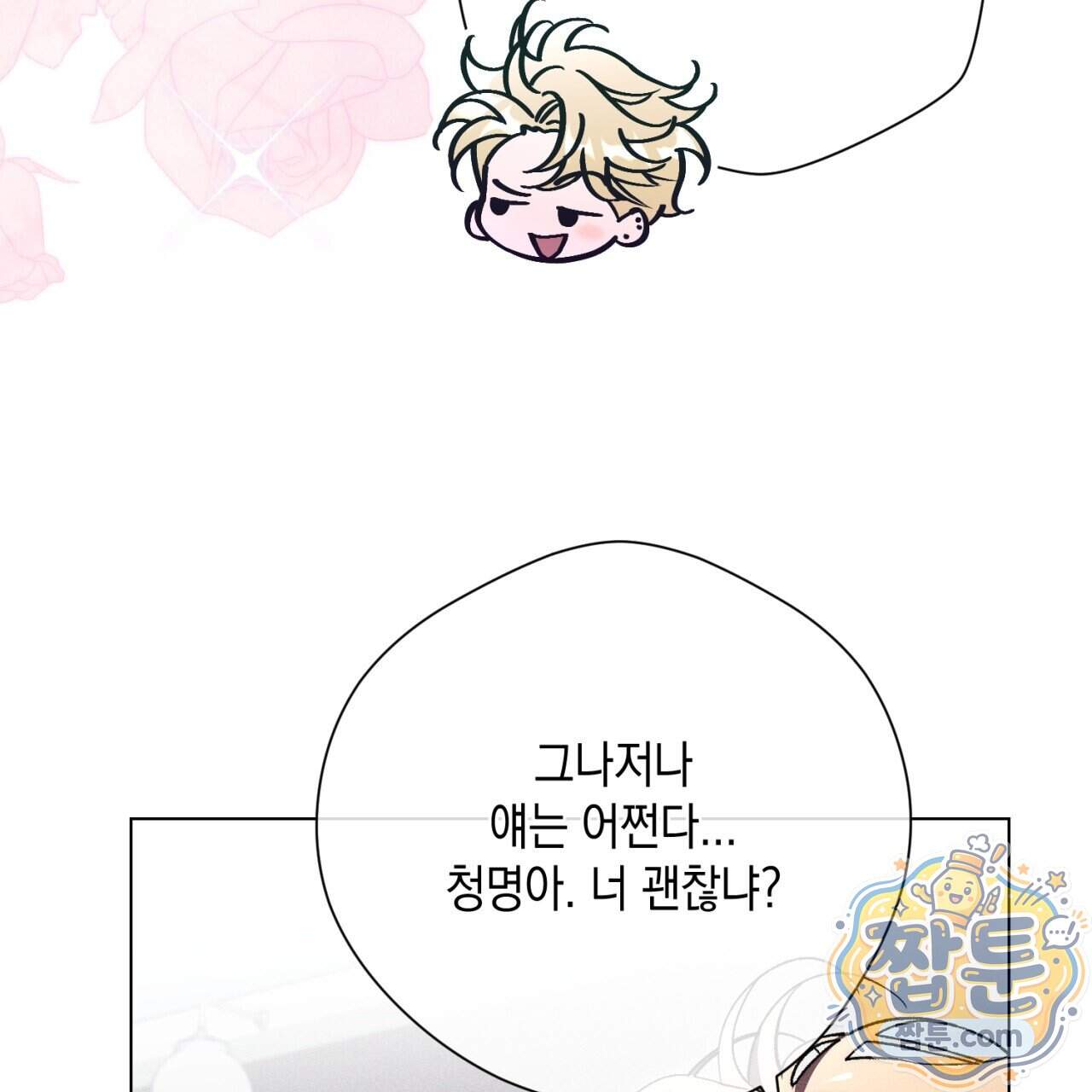 스윗 슈가 캔디맨 15화 15