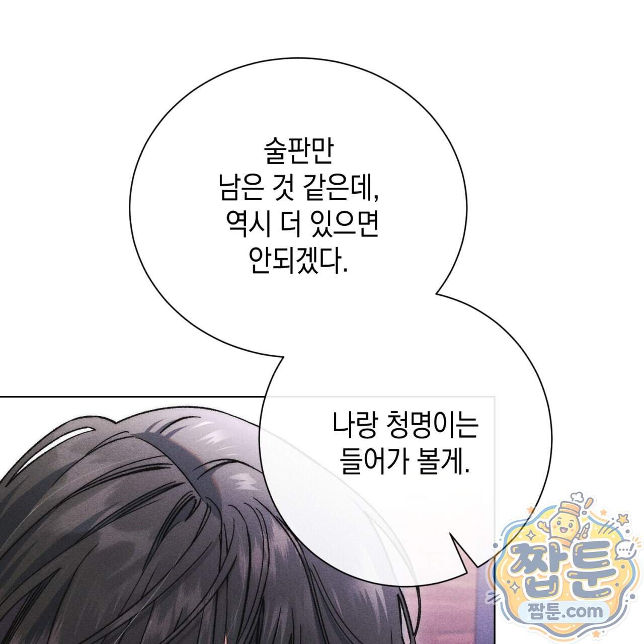 스윗 슈가 캔디맨 15화 23