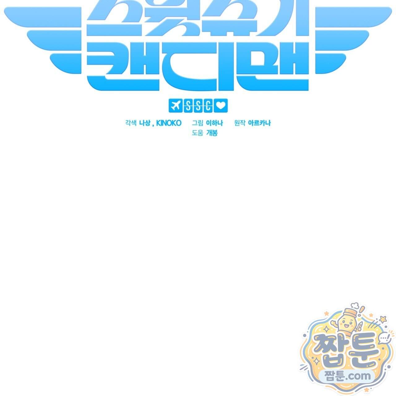스윗 슈가 캔디맨 15화 29