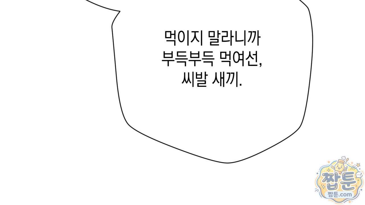 스윗 슈가 캔디맨 15화 52