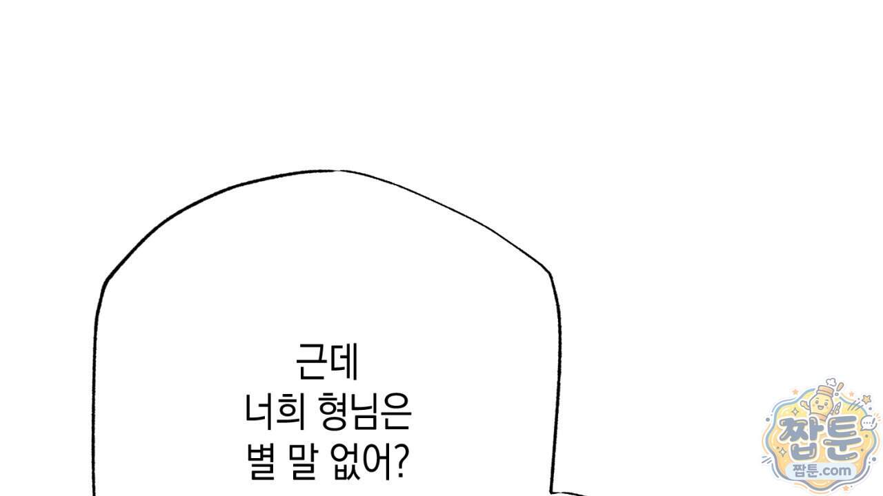 스윗 슈가 캔디맨 15화 70