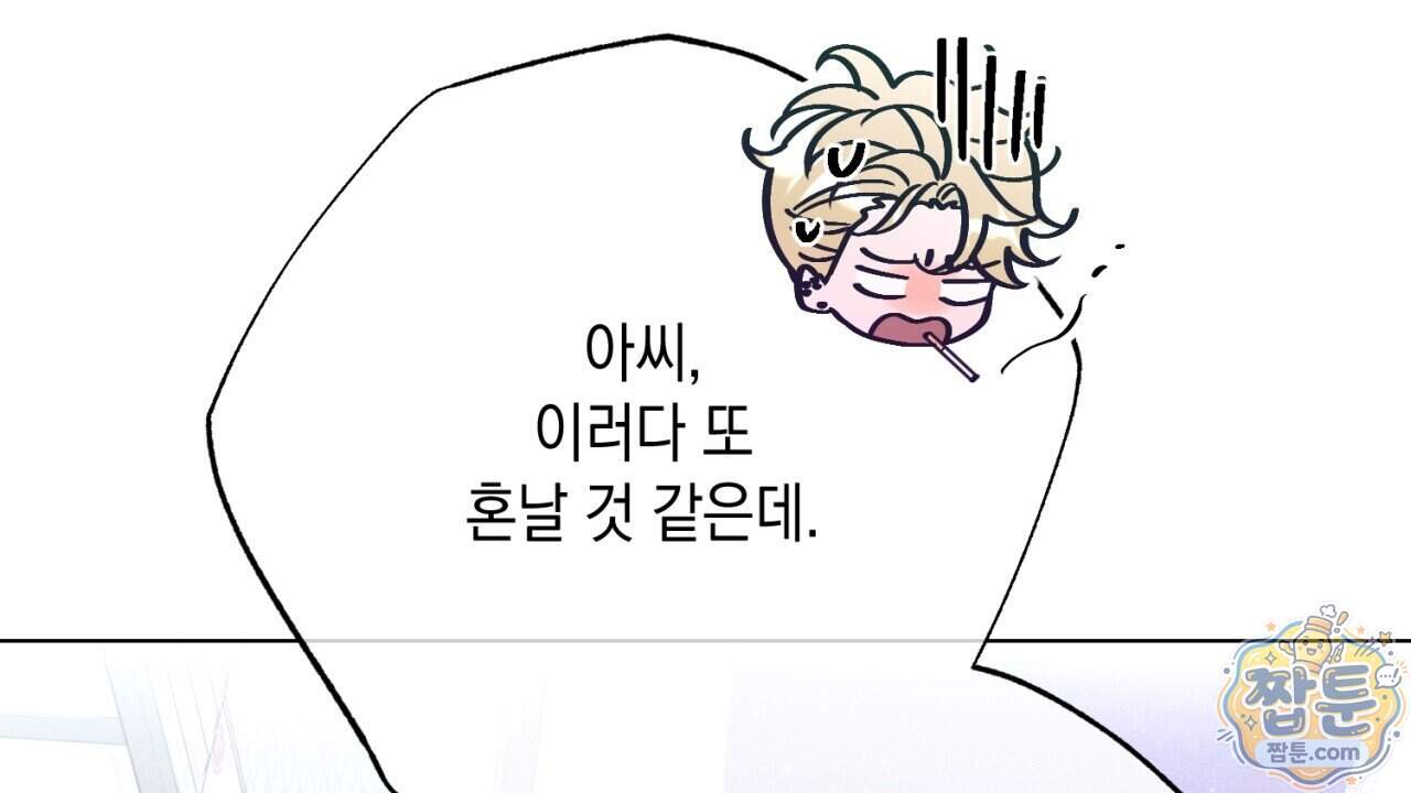 스윗 슈가 캔디맨 15화 76