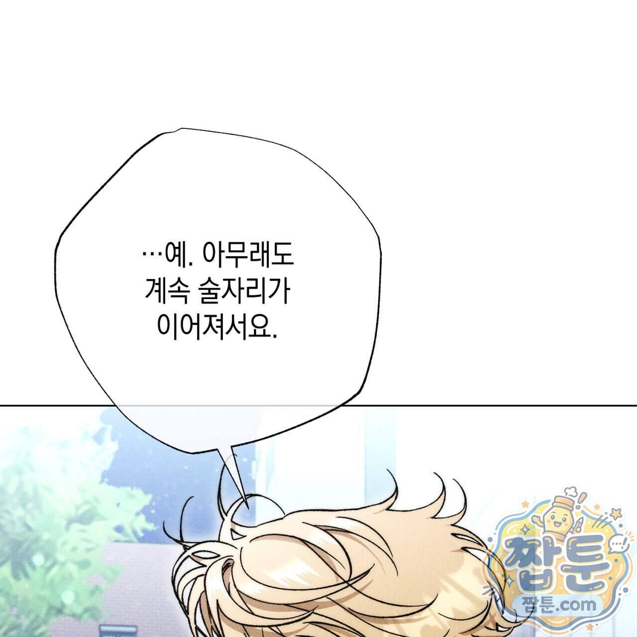 스윗 슈가 캔디맨 15화 91
