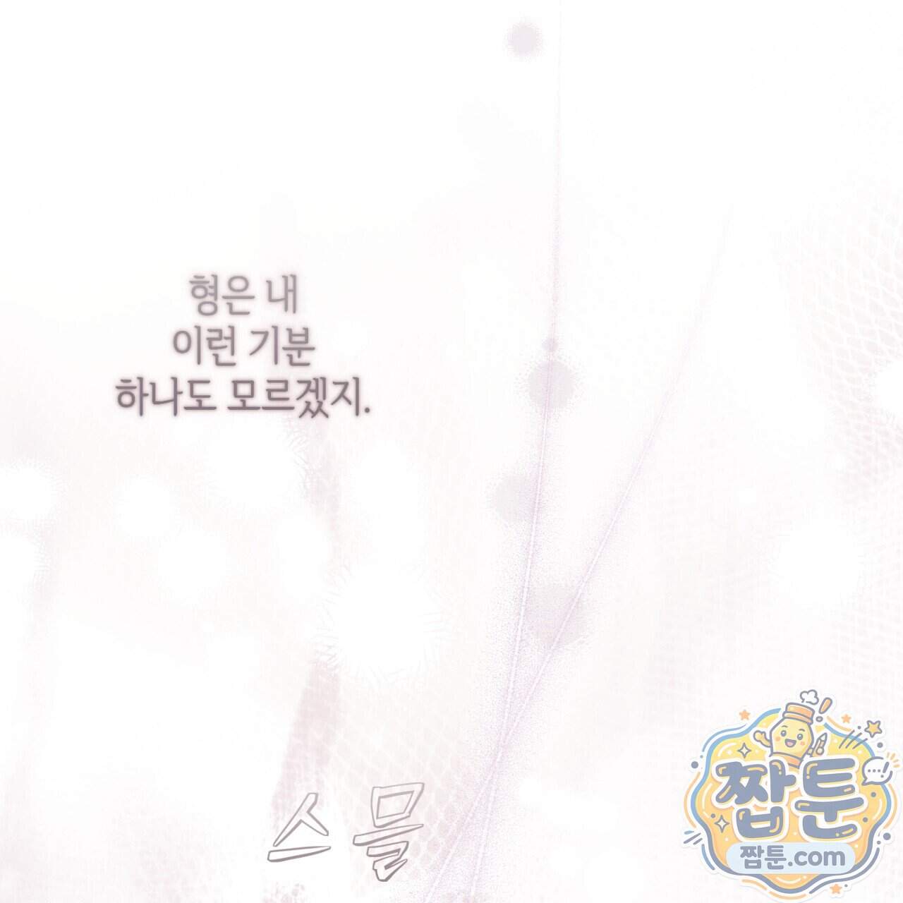 스윗 슈가 캔디맨 15화 99