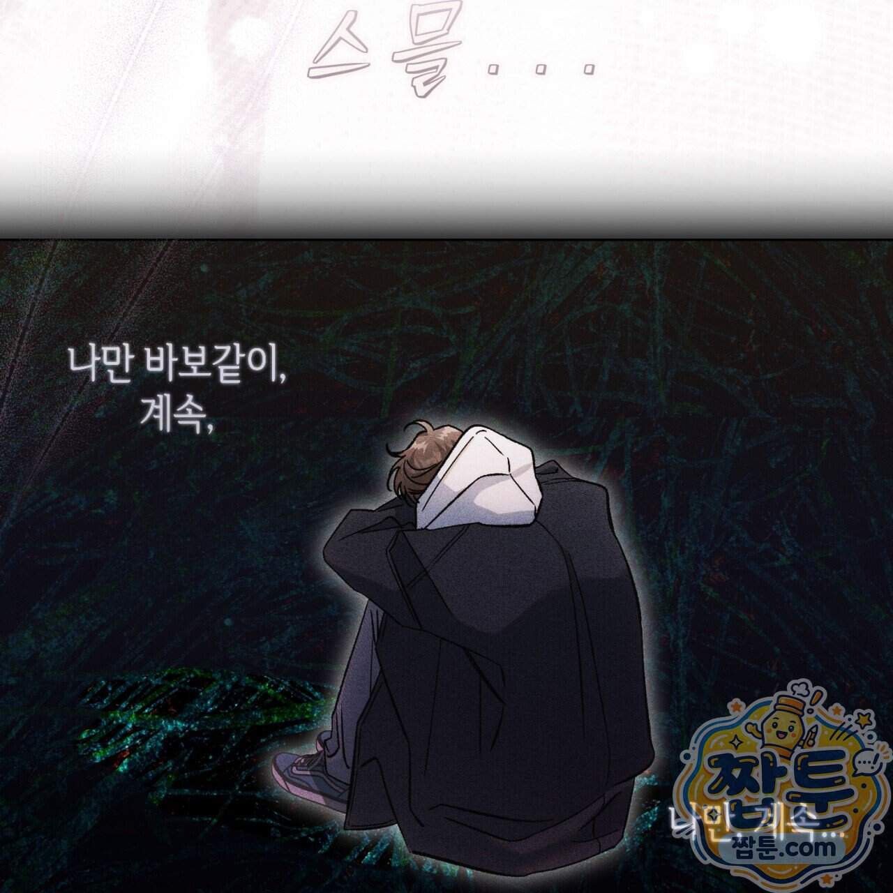 스윗 슈가 캔디맨 15화 101