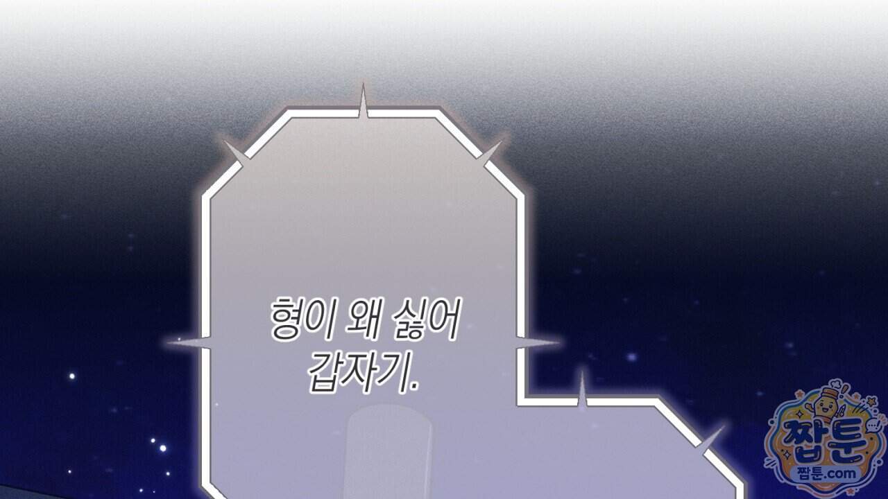 스윗 슈가 캔디맨 15화 122