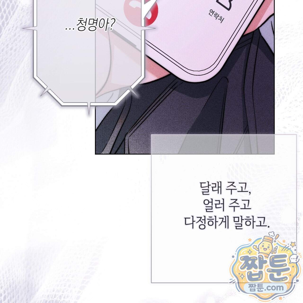 스윗 슈가 캔디맨 15화 141