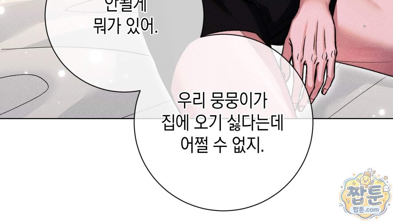 스윗 슈가 캔디맨 15화 152