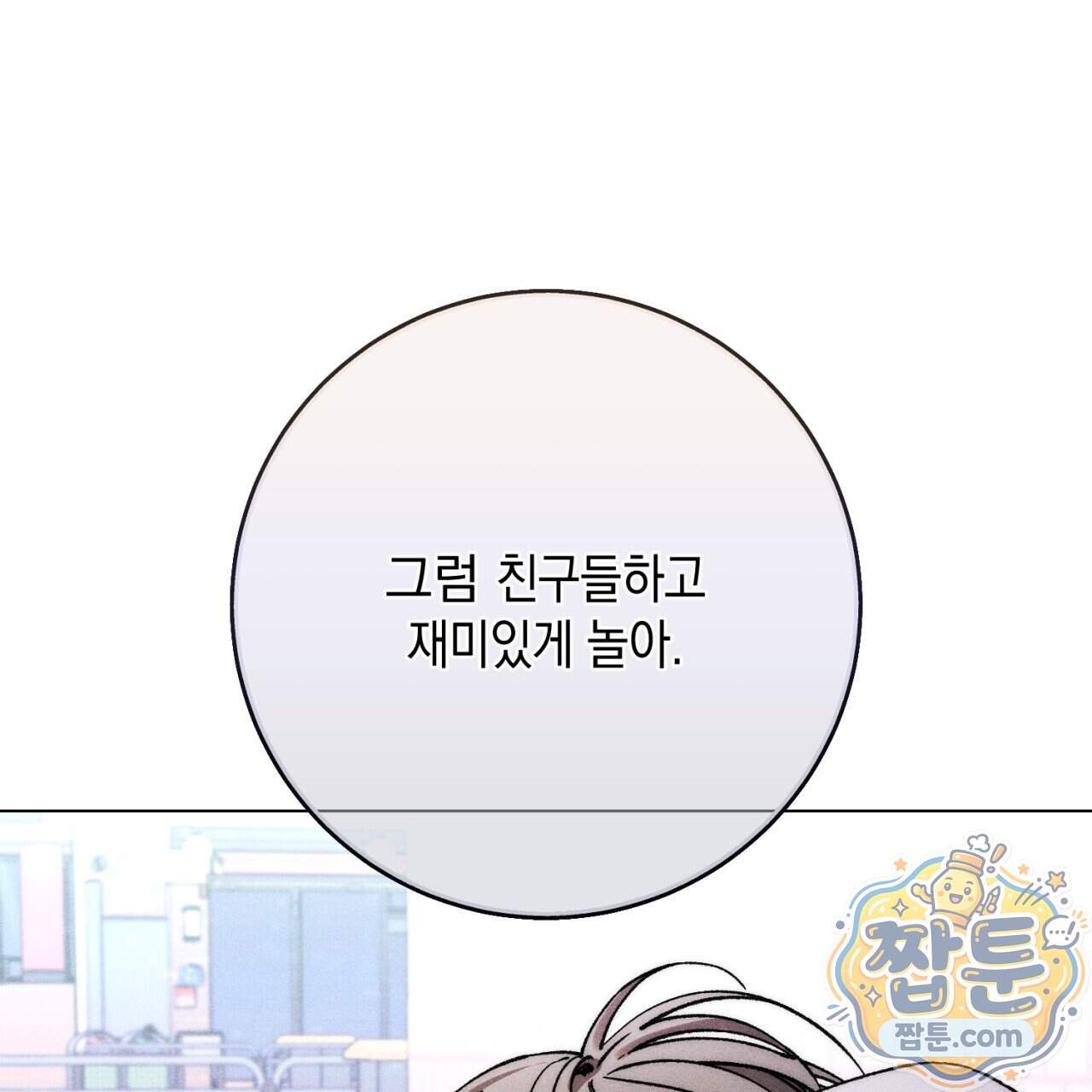 스윗 슈가 캔디맨 15화 153