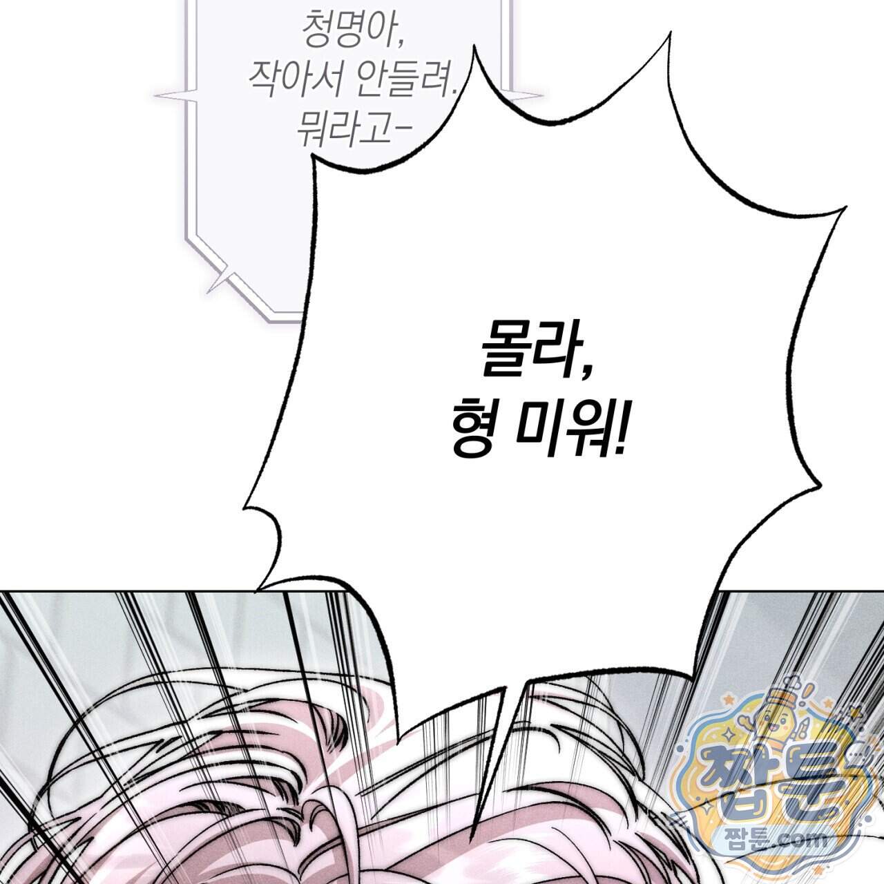 스윗 슈가 캔디맨 15화 159