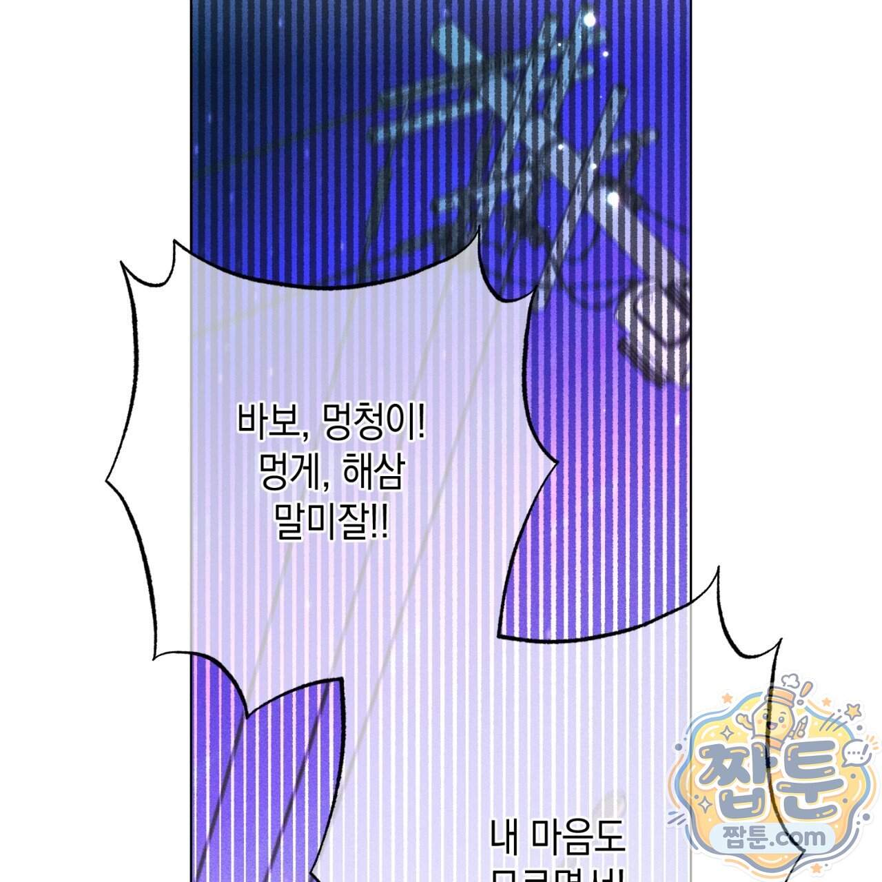 스윗 슈가 캔디맨 15화 163