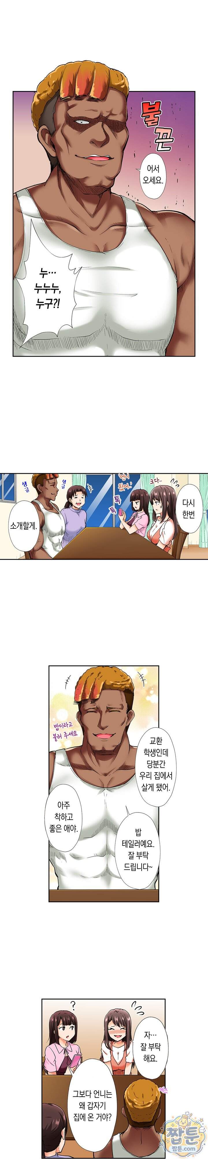 터질듯이 굵은 유학생과 음란 홈스테이 1화 3